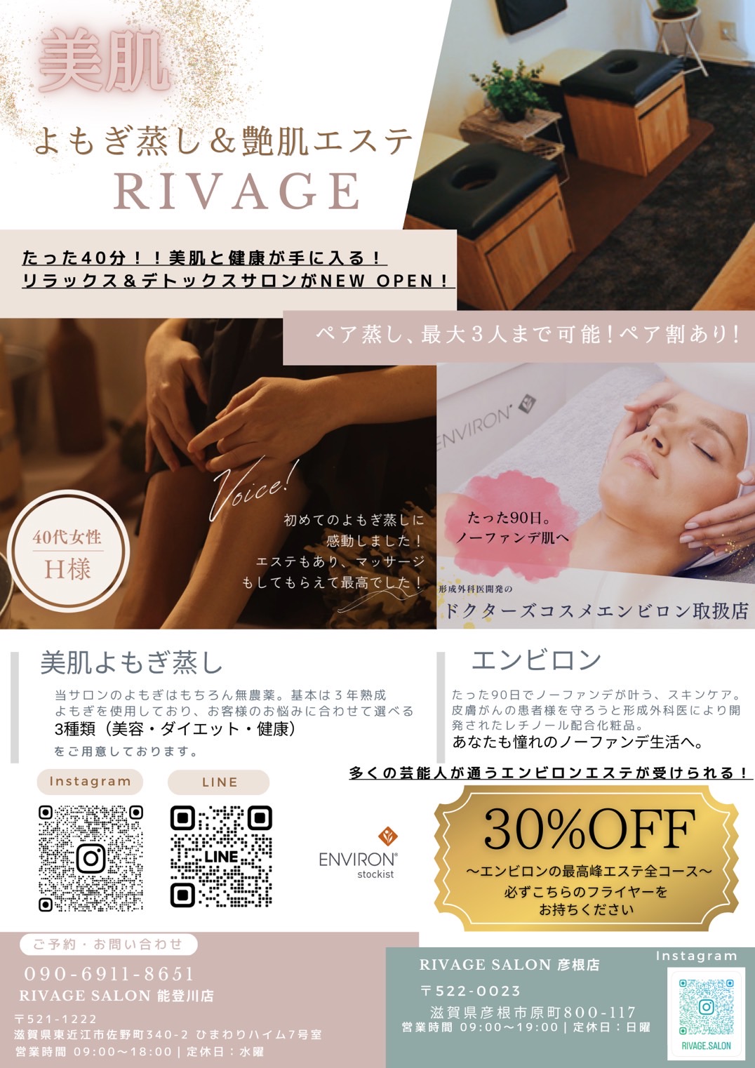 RIVAGE 能登川店